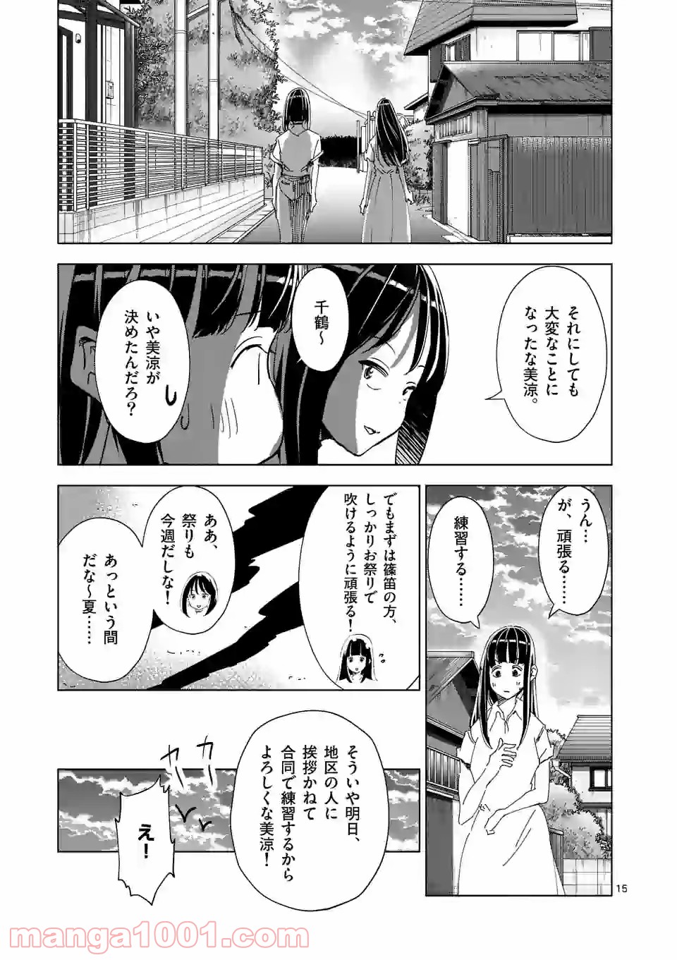 おかしき世界の境界線 第36話 - Page 15