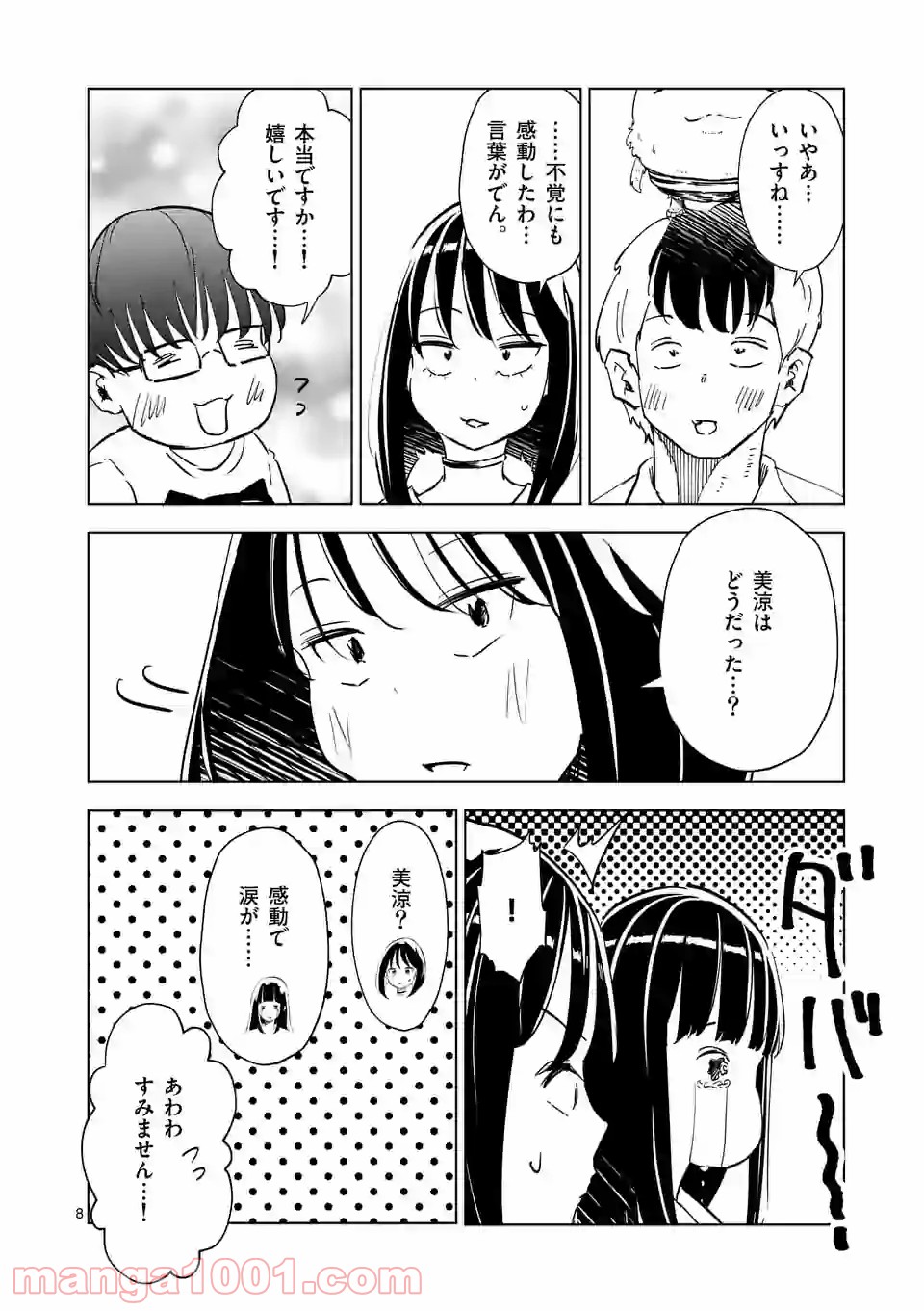 おかしき世界の境界線 第36話 - Page 8