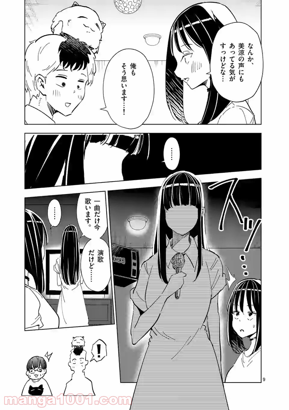 おかしき世界の境界線 第36話 - Page 9