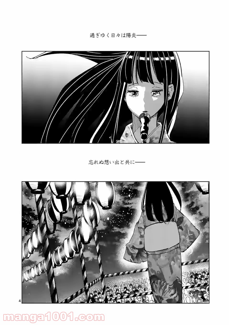 おかしき世界の境界線 第42話 - Page 4