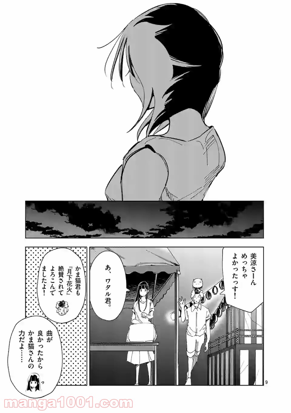 おかしき世界の境界線 第42話 - Page 9