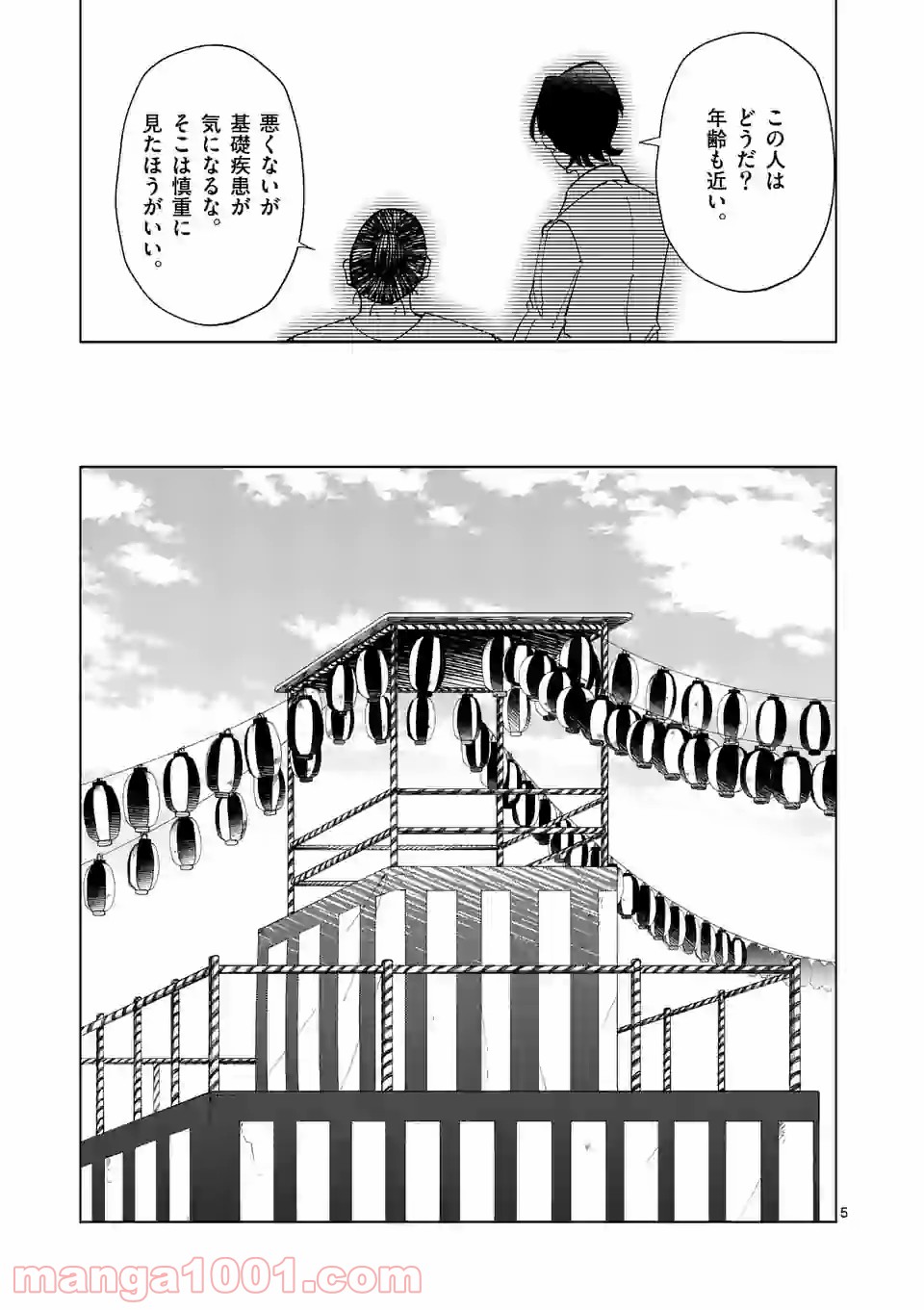 おかしき世界の境界線 第41話 - Page 5