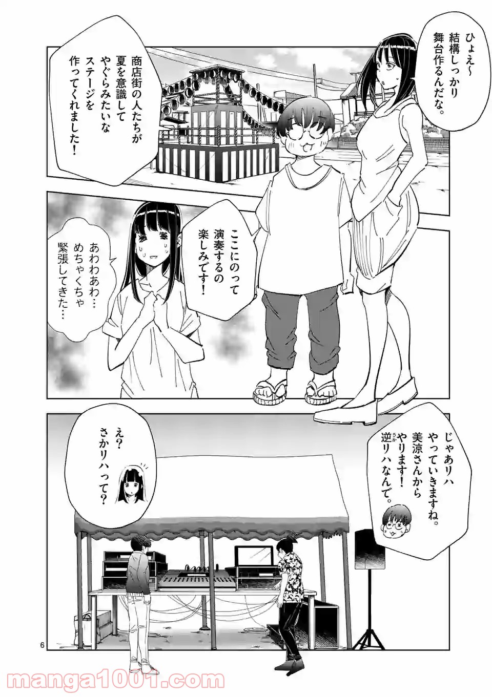 おかしき世界の境界線 第41話 - Page 6