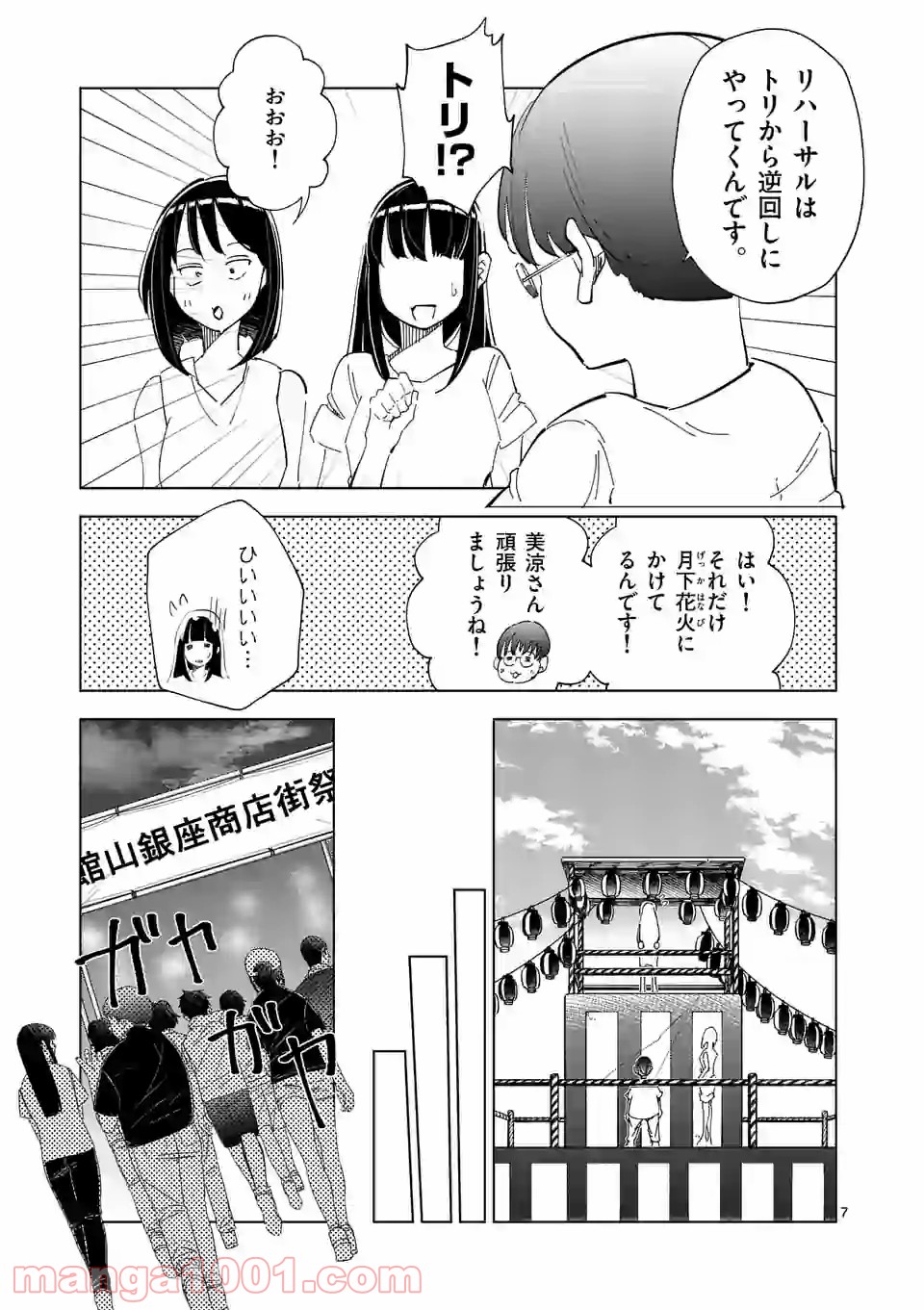 おかしき世界の境界線 第41話 - Page 7