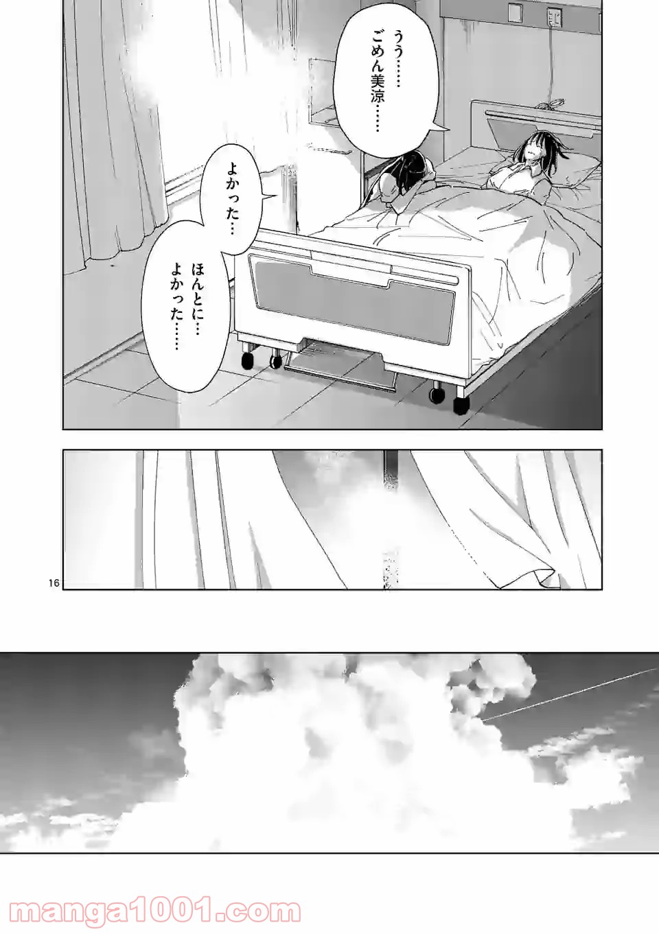 おかしき世界の境界線 第66話 - Page 16