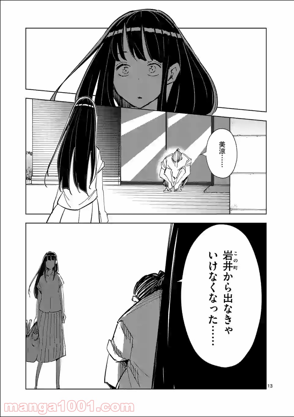 おかしき世界の境界線 第45話 - Page 13