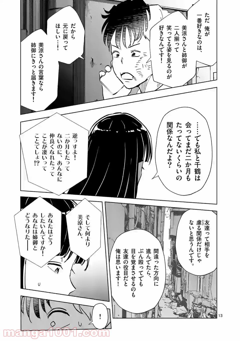 おかしき世界の境界線 第60話 - Page 13