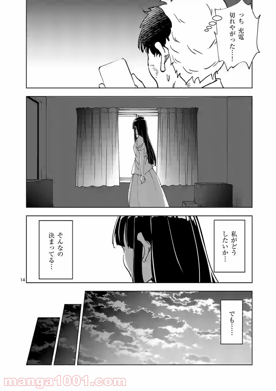 おかしき世界の境界線 第60話 - Page 14