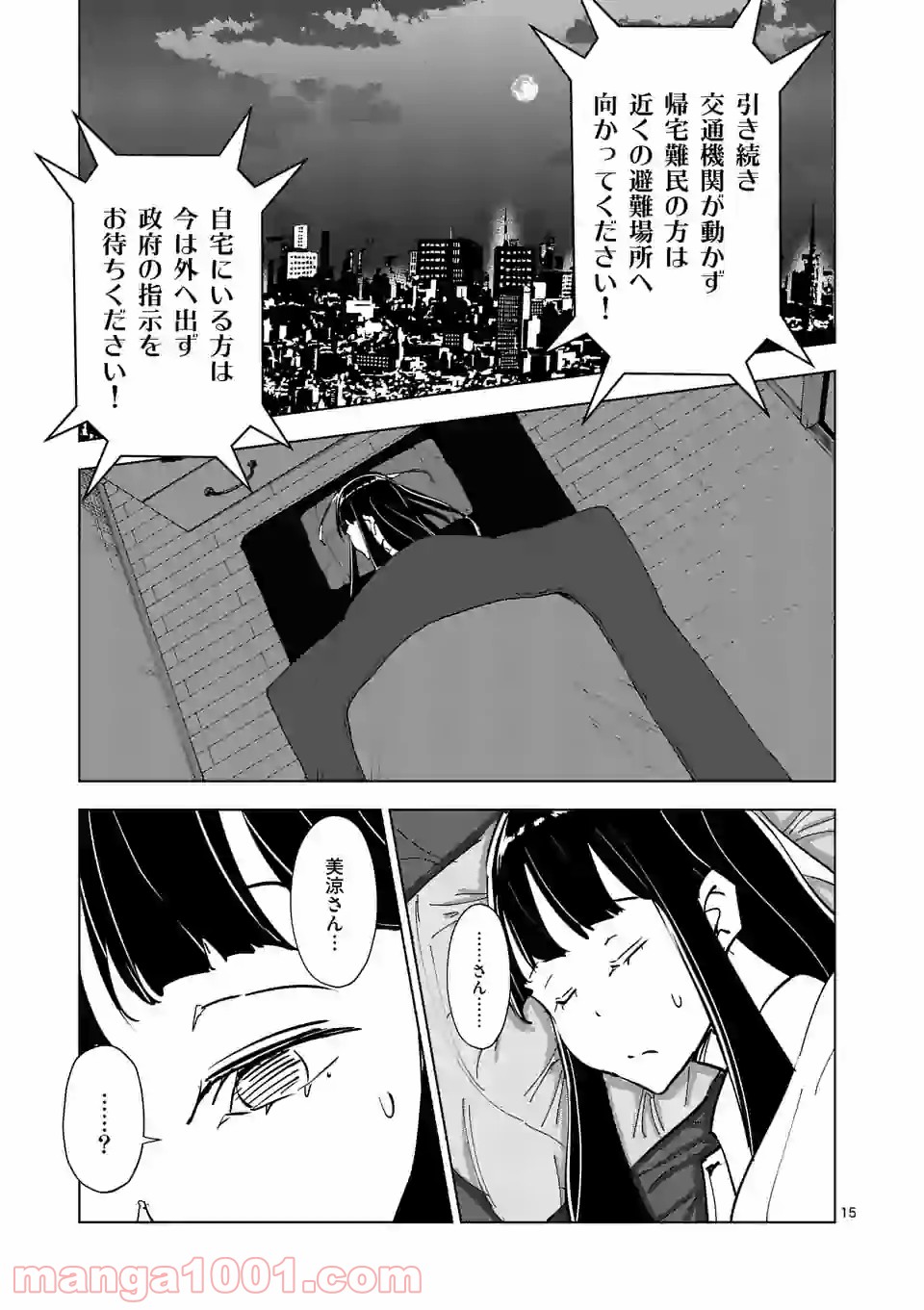 おかしき世界の境界線 第60話 - Page 15