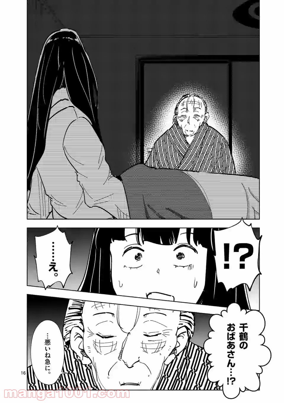 おかしき世界の境界線 第60話 - Page 16