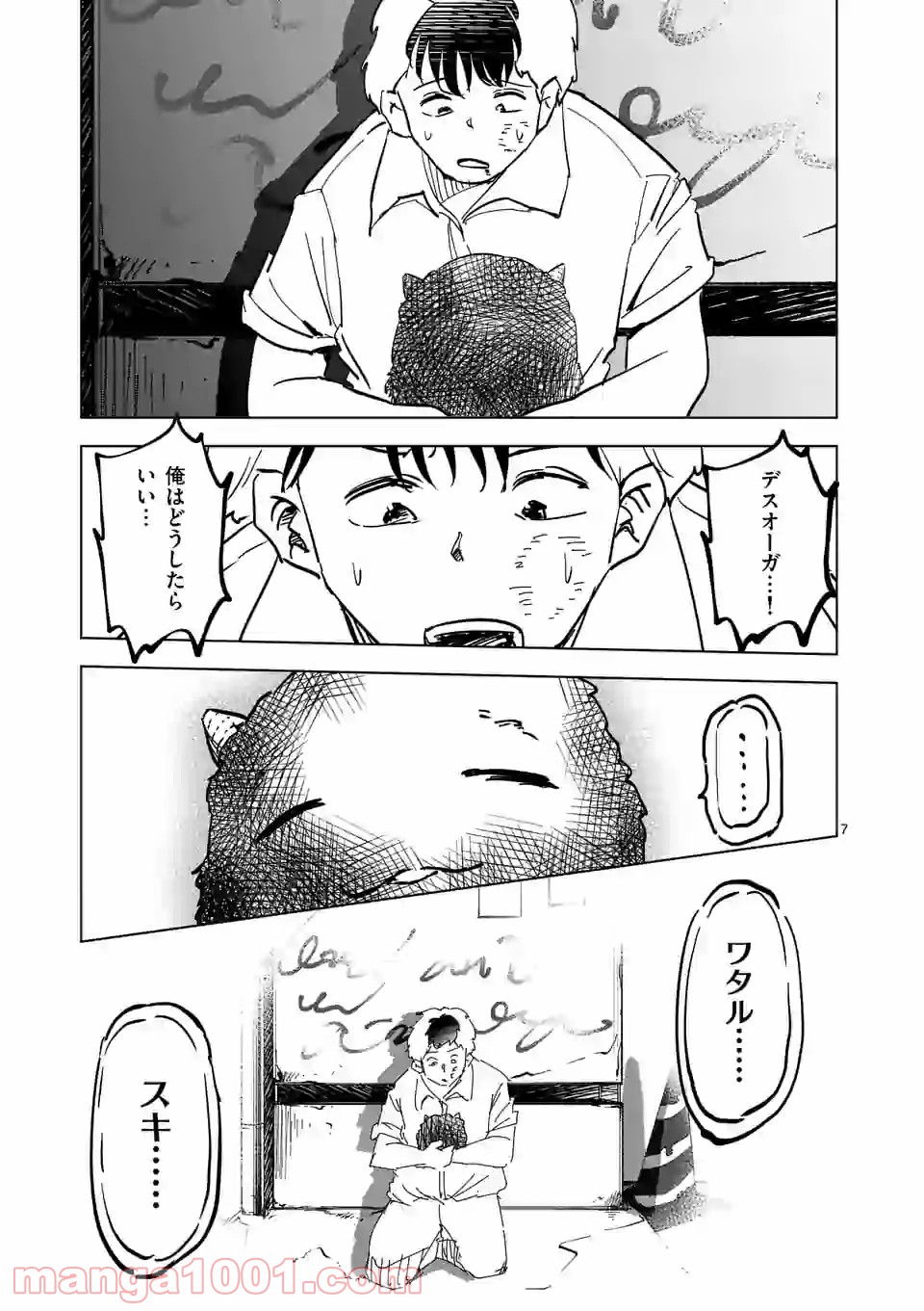 おかしき世界の境界線 第60話 - Page 7