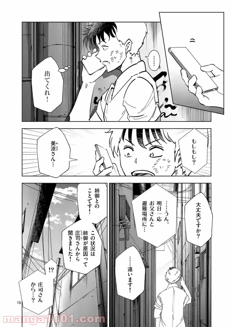 おかしき世界の境界線 第60話 - Page 10