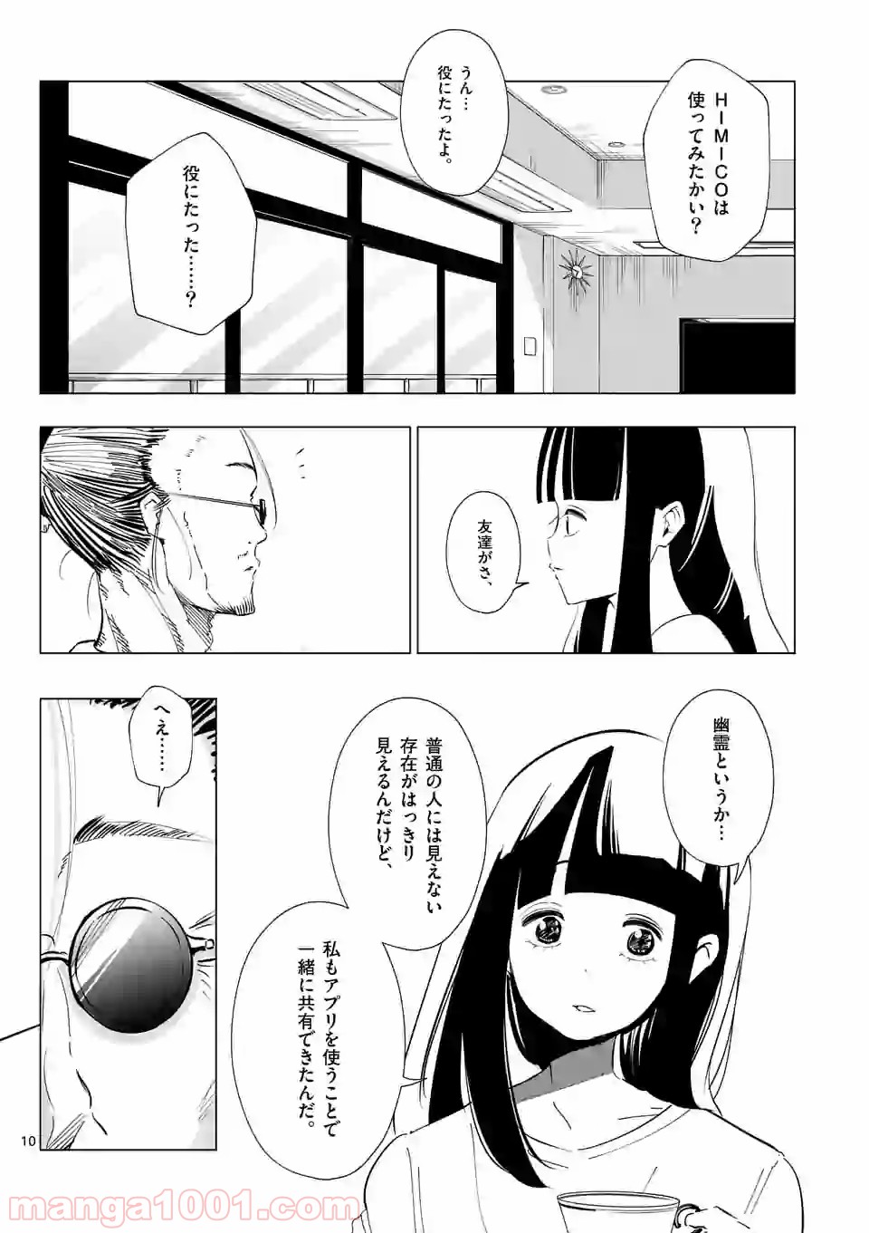 おかしき世界の境界線 第2話 - Page 10