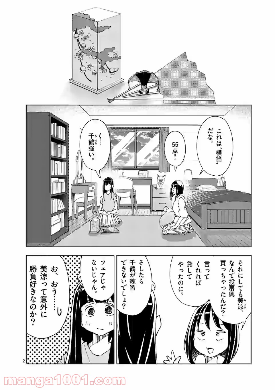 おかしき世界の境界線 第37話 - Page 2