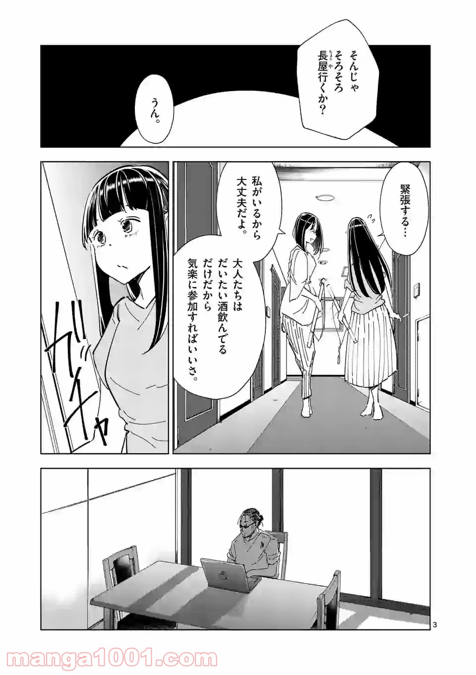 おかしき世界の境界線 第37話 - Page 3