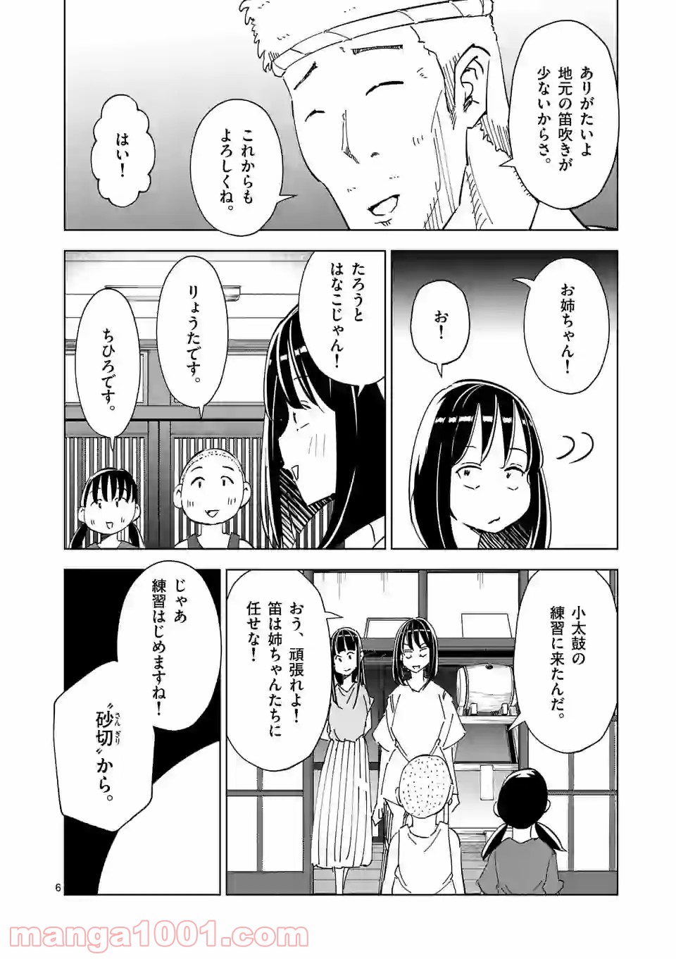 おかしき世界の境界線 第37話 - Page 6