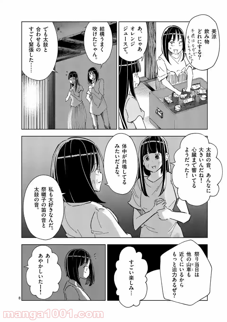 おかしき世界の境界線 第37話 - Page 8