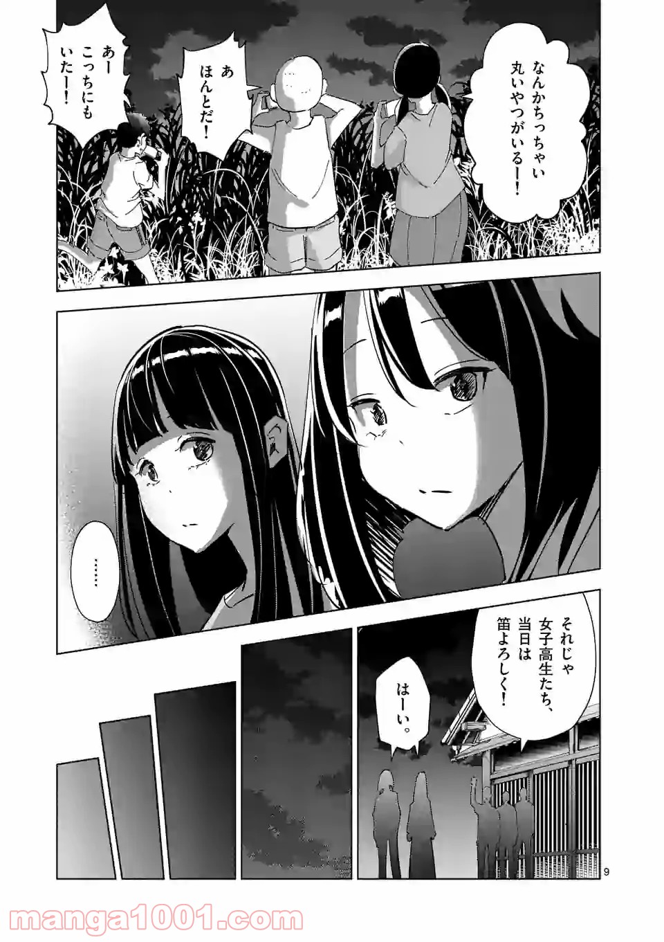 おかしき世界の境界線 第37話 - Page 9