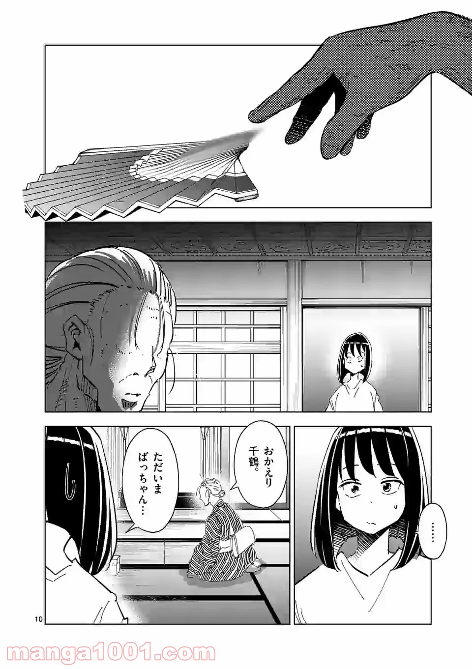 おかしき世界の境界線 第37話 - Page 10