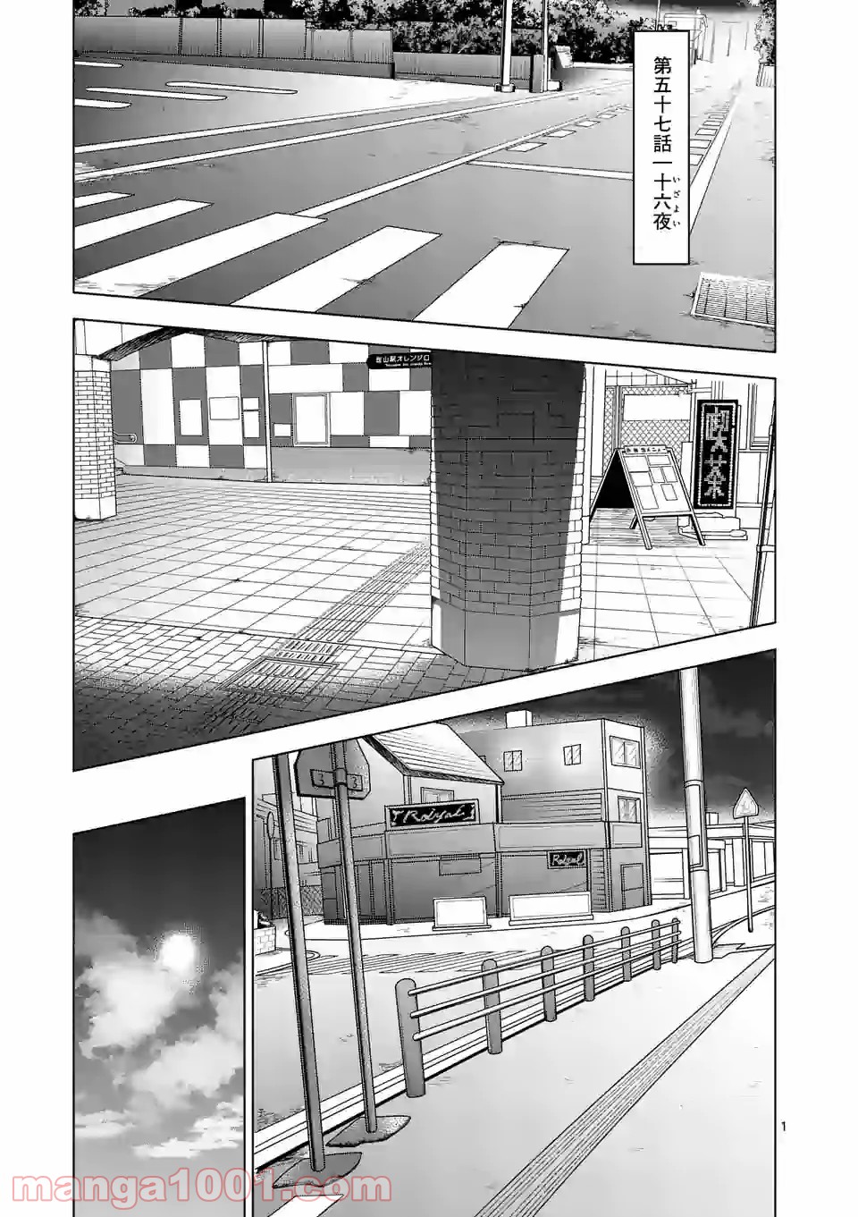 おかしき世界の境界線 第57話 - Page 1