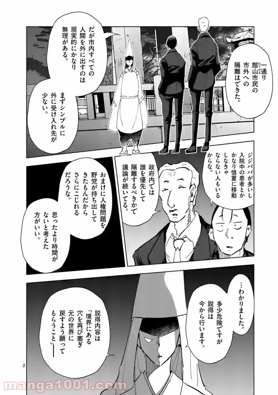 おかしき世界の境界線 第57話 - Page 2