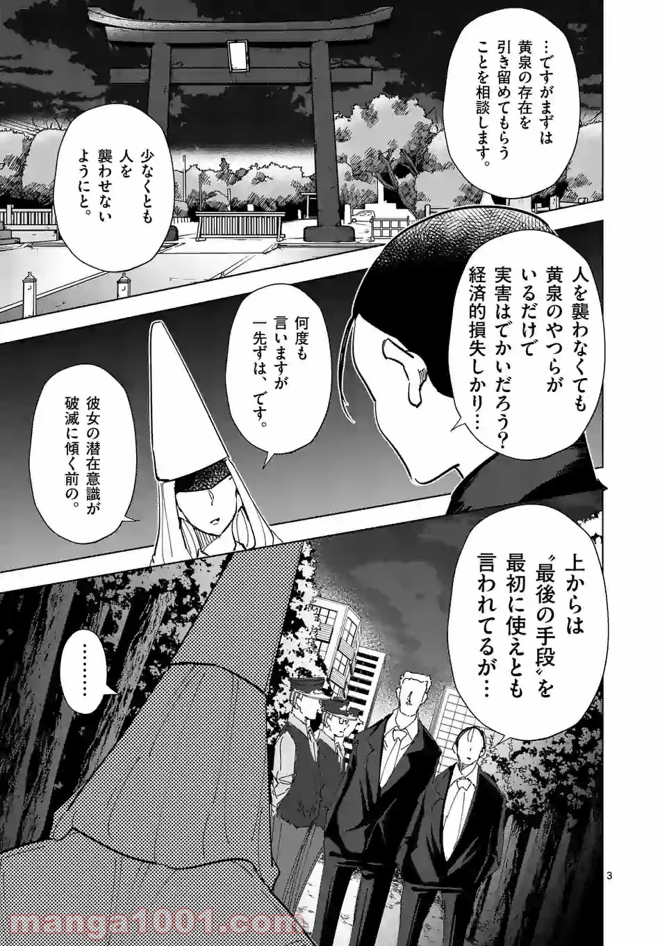 おかしき世界の境界線 第57話 - Page 3