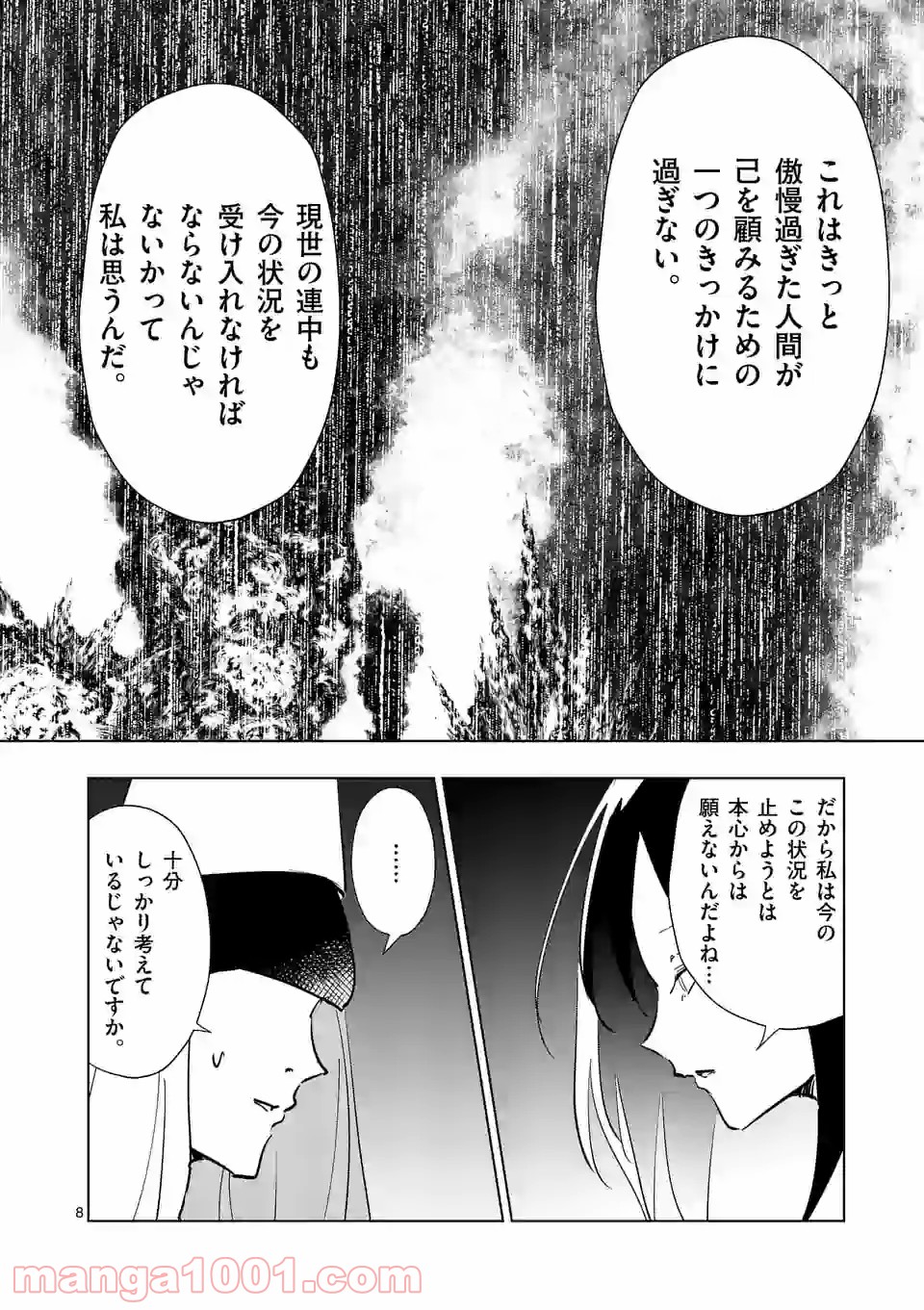 おかしき世界の境界線 第57話 - Page 8