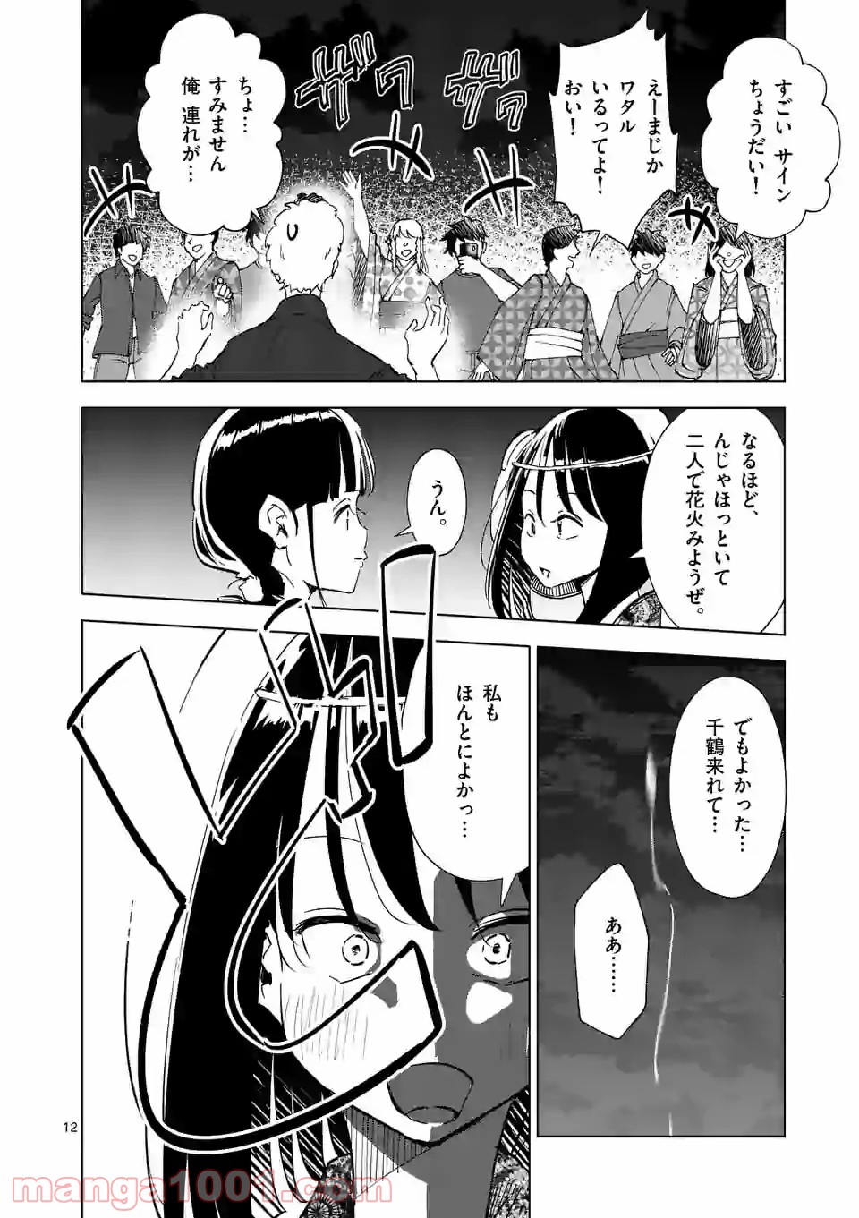 おかしき世界の境界線 第29話 - Page 12