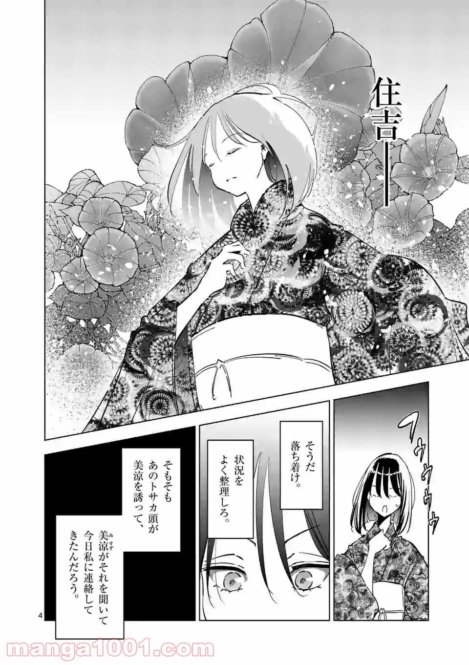 おかしき世界の境界線 第29話 - Page 4