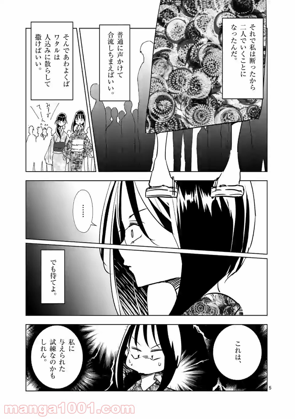 おかしき世界の境界線 第29話 - Page 5