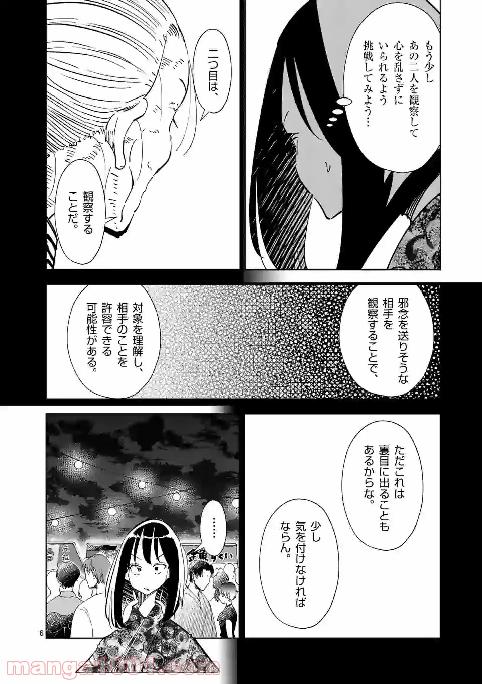 おかしき世界の境界線 第29話 - Page 6