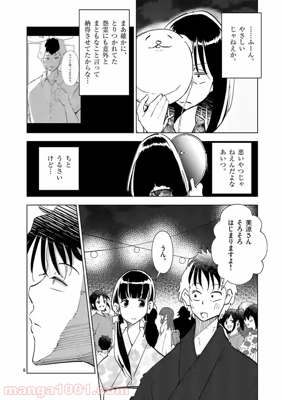 おかしき世界の境界線 第29話 - Page 8