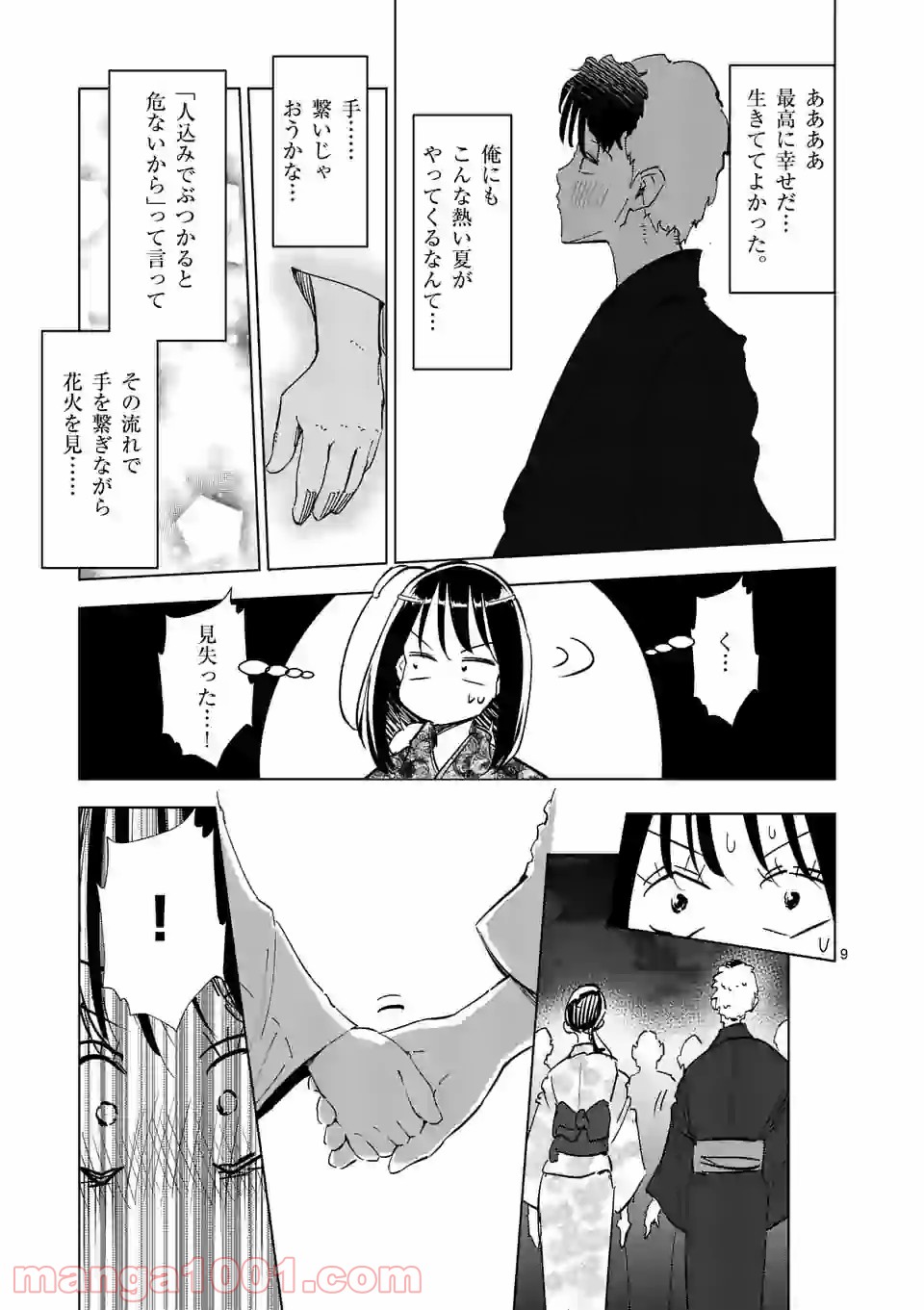 おかしき世界の境界線 第29話 - Page 9