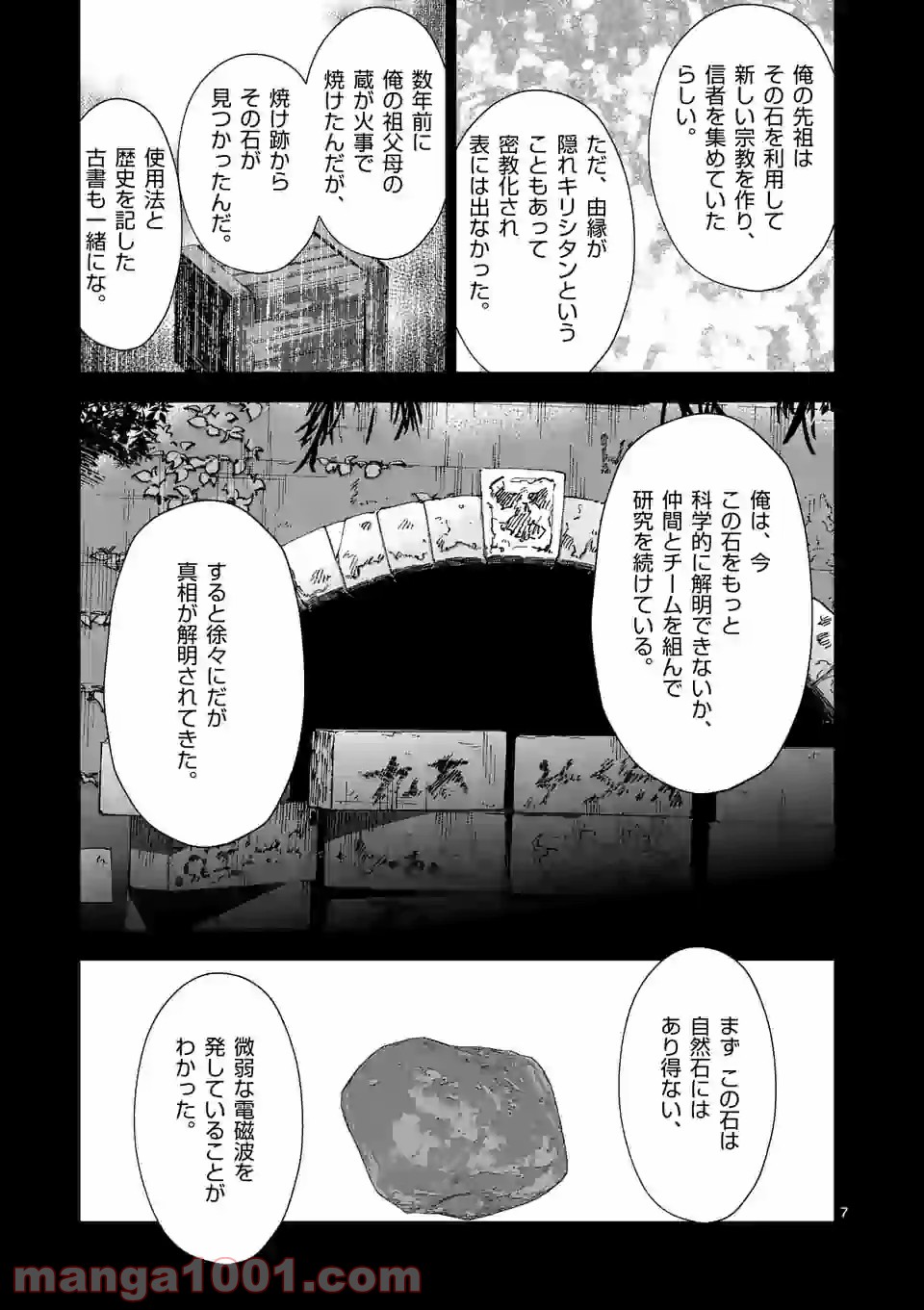 おかしき世界の境界線 第33話 - Page 7