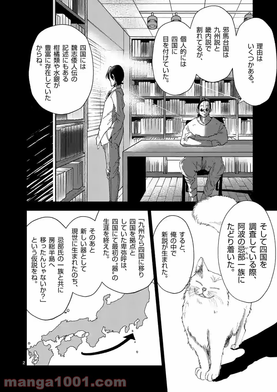 おかしき世界の境界線 第34話 - Page 2