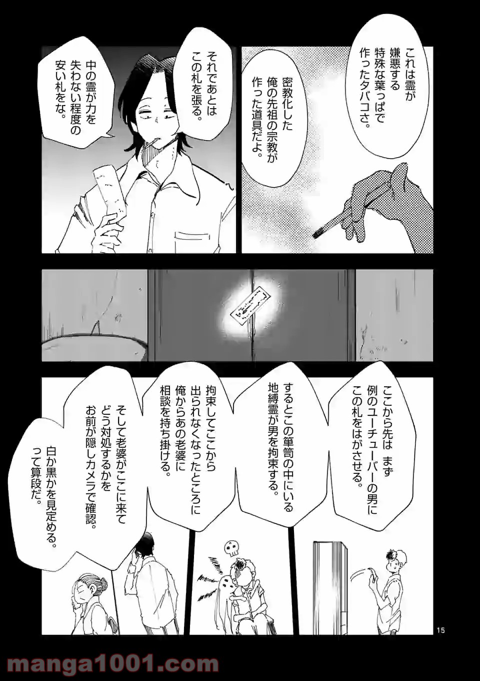 おかしき世界の境界線 第34話 - Page 15