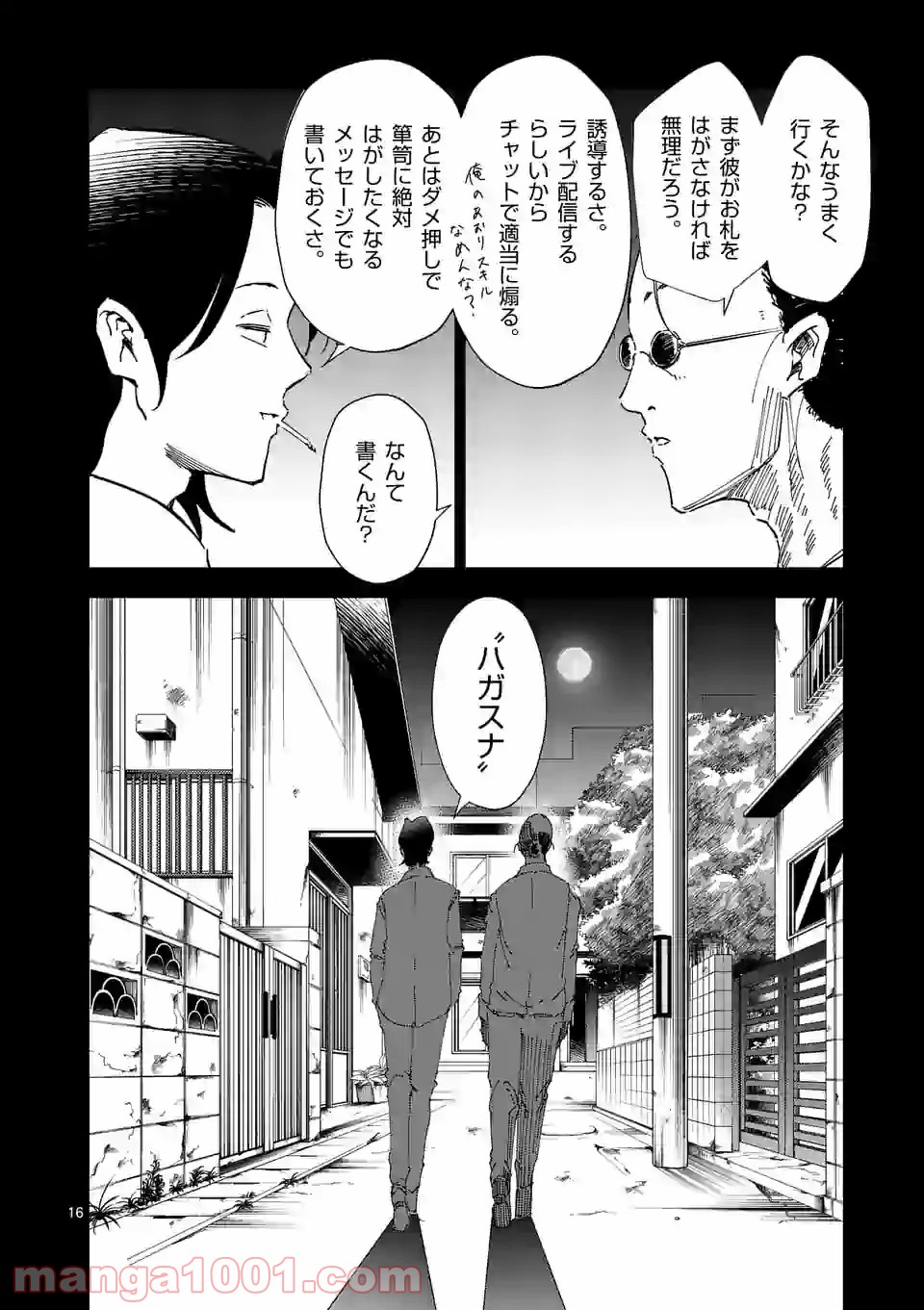 おかしき世界の境界線 第34話 - Page 16