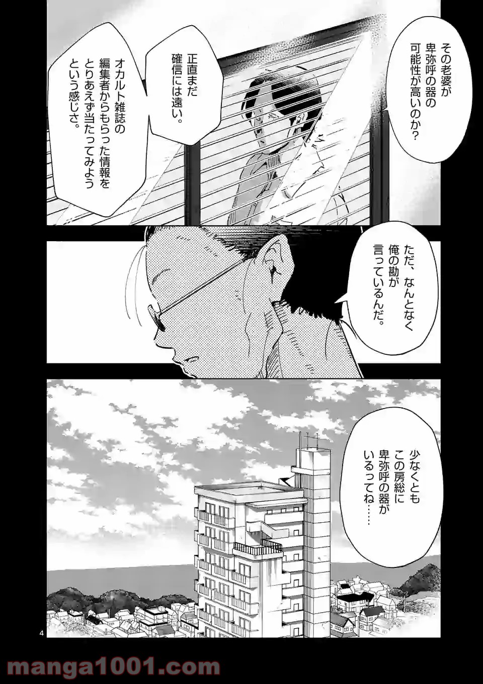 おかしき世界の境界線 第34話 - Page 4