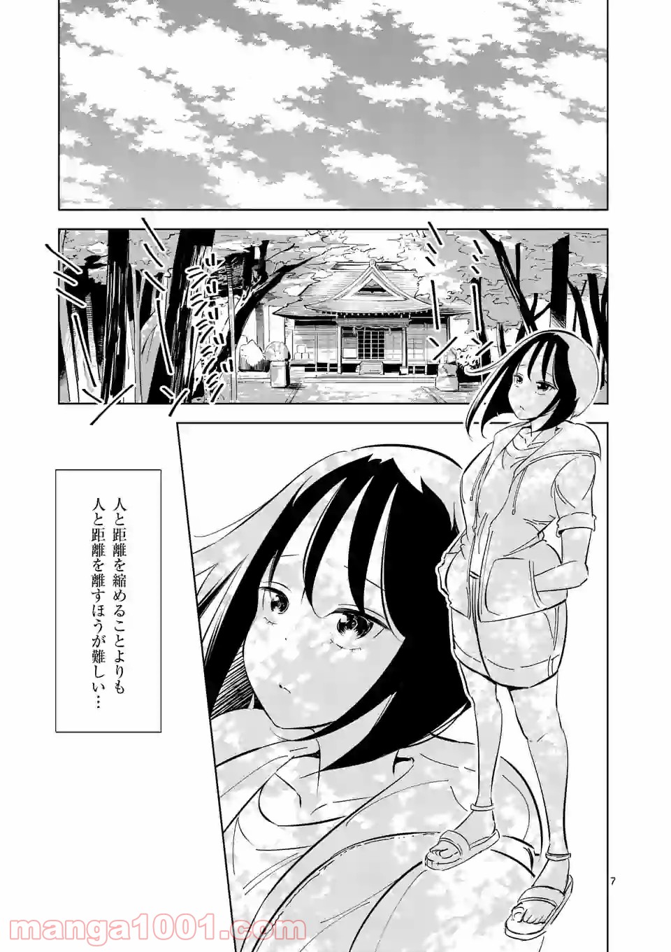 おかしき世界の境界線 第6話 - Page 7