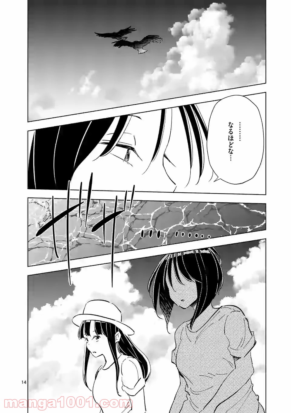 おかしき世界の境界線 第43話 - Page 14