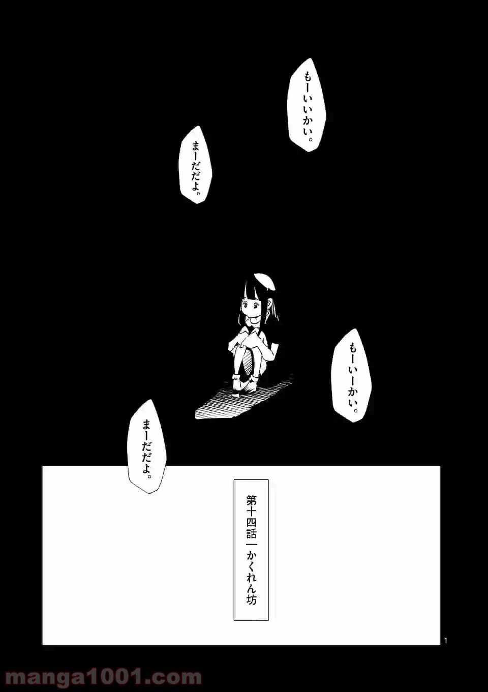 おかしき世界の境界線 第14話 - Page 1