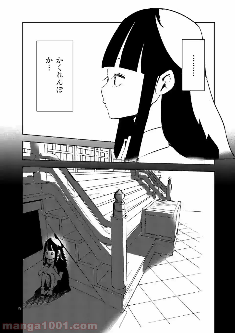 おかしき世界の境界線 第14話 - Page 12