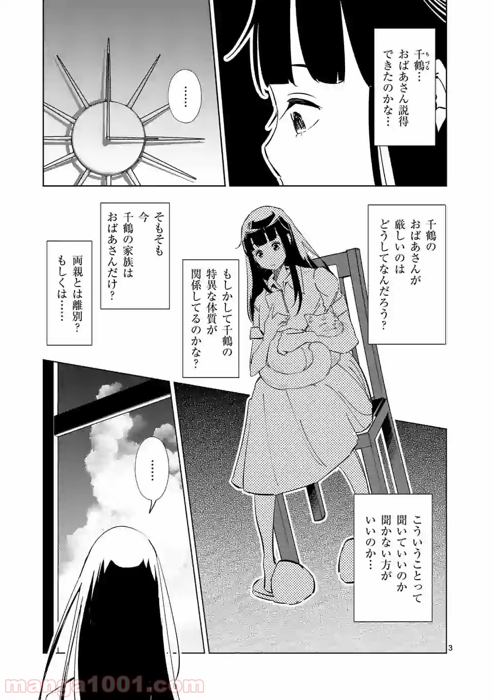 おかしき世界の境界線 第17話 - Page 3