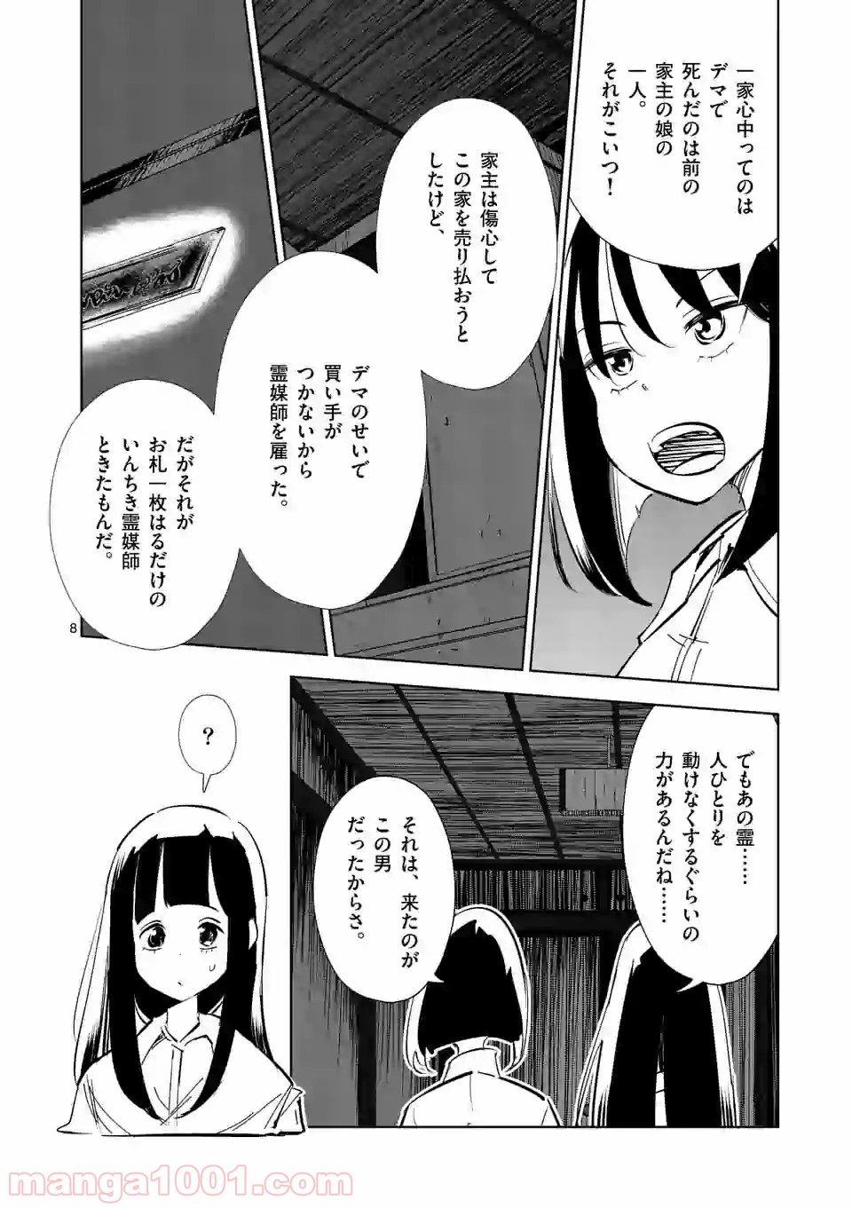 おかしき世界の境界線 第11話 - Page 8