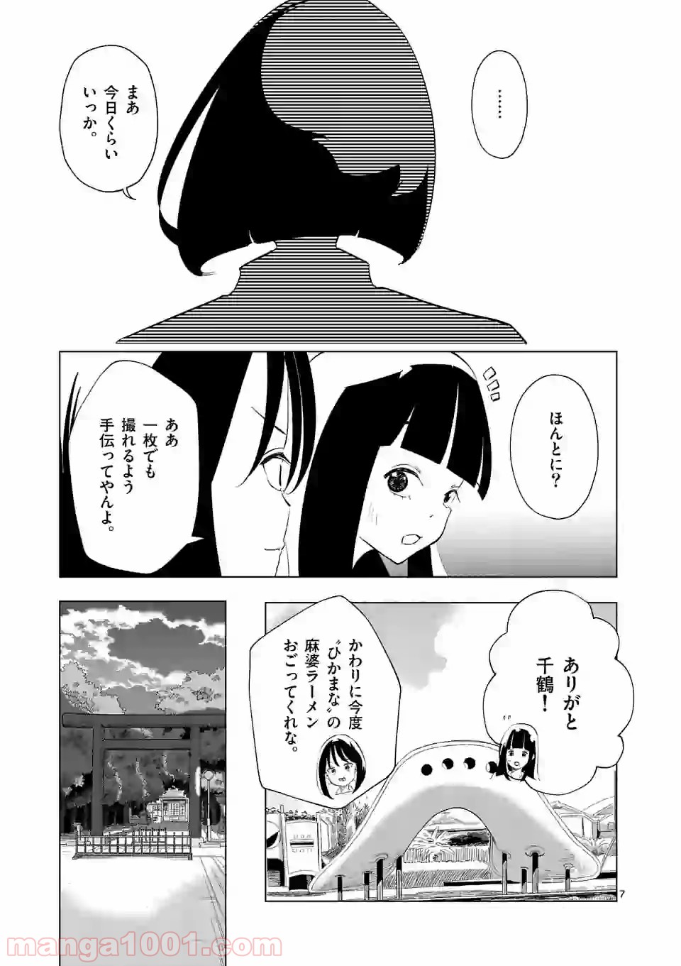 おかしき世界の境界線 第3話 - Page 7