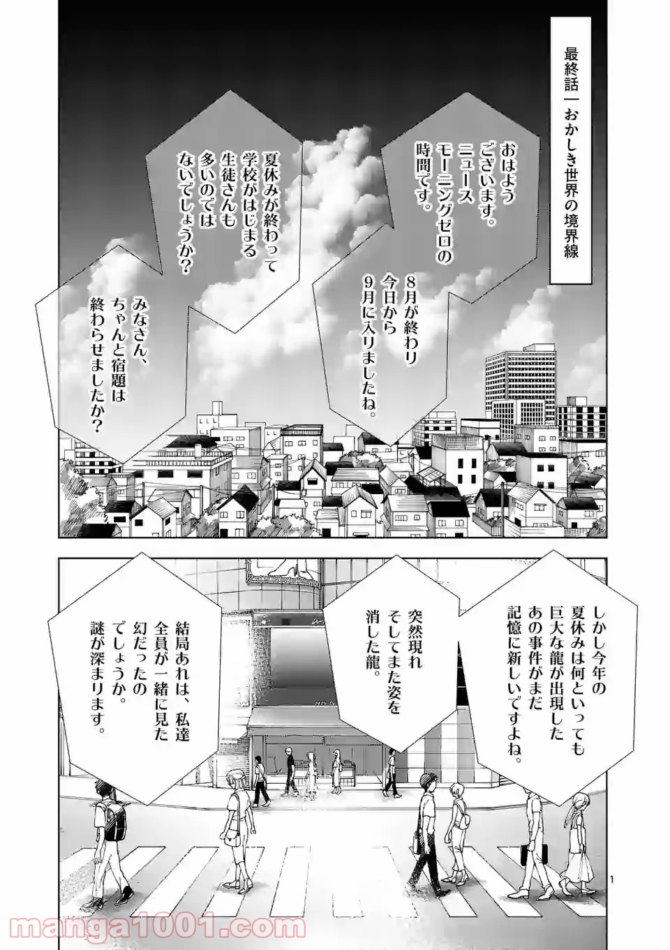 おかしき世界の境界線 - 第67話 - Page 1