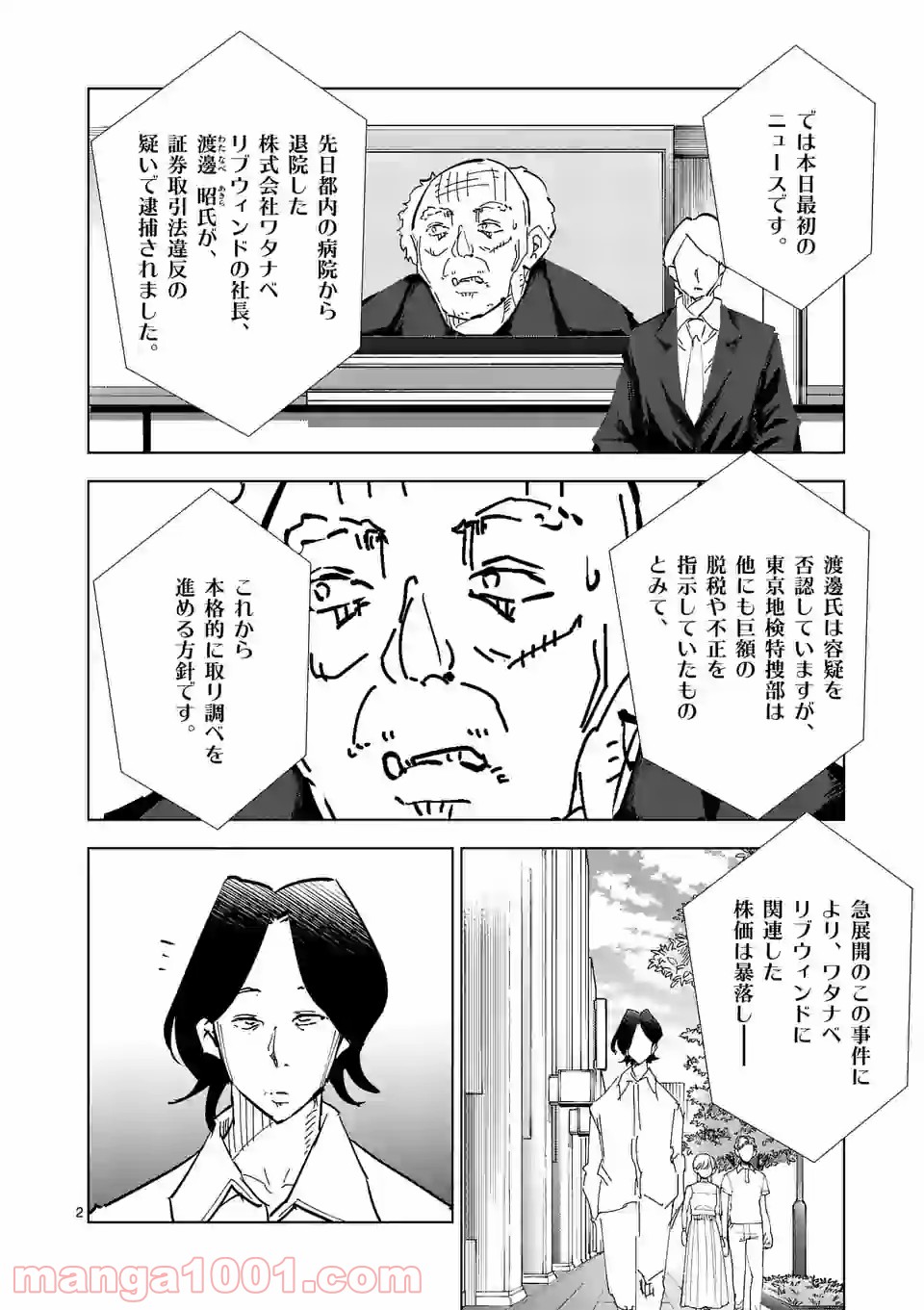 おかしき世界の境界線 第67話 - Page 2