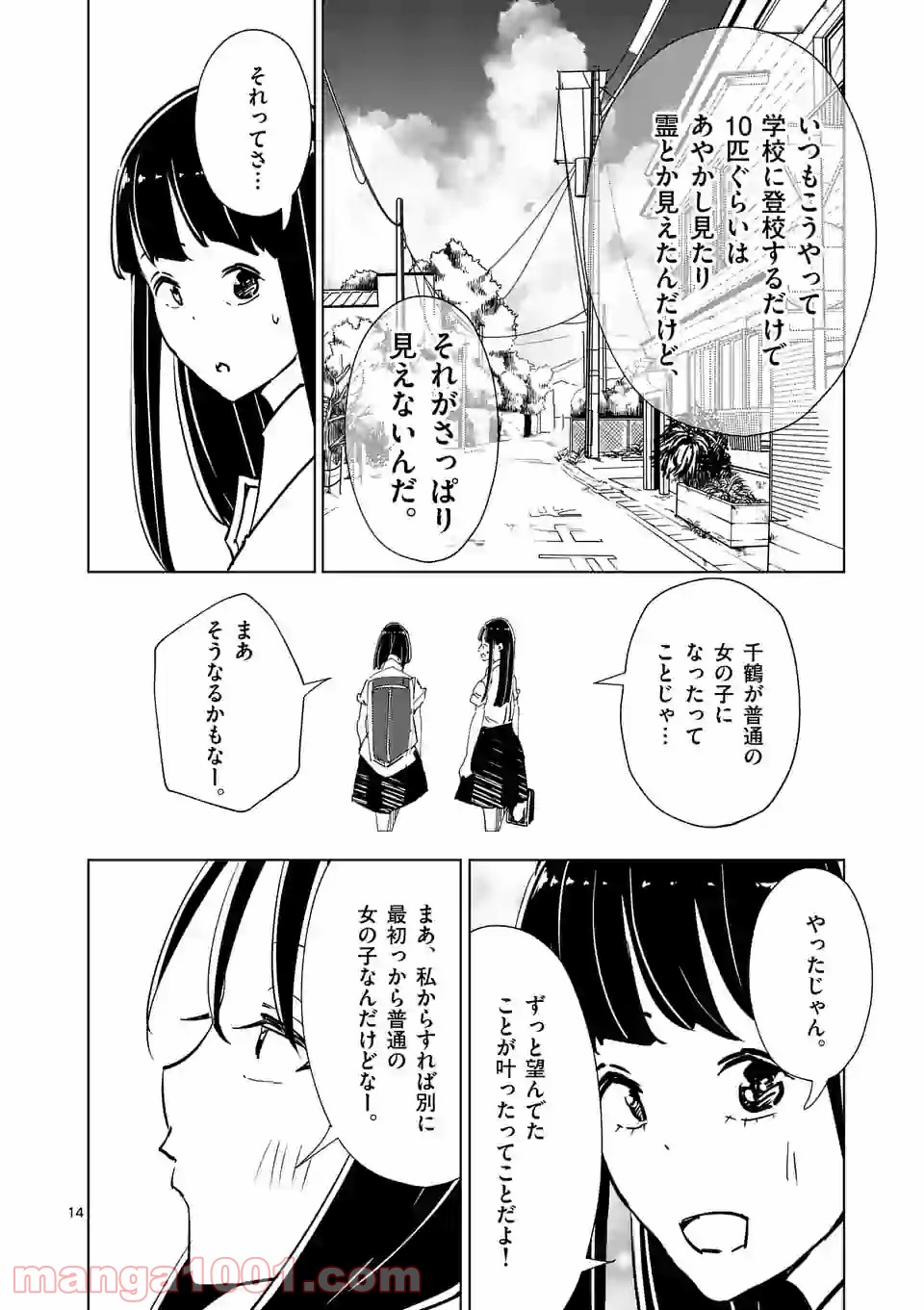 おかしき世界の境界線 - 第67話 - Page 14