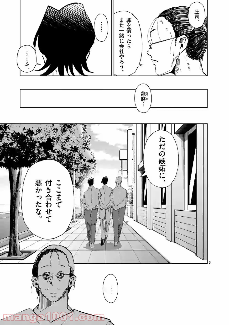 おかしき世界の境界線 第67話 - Page 5