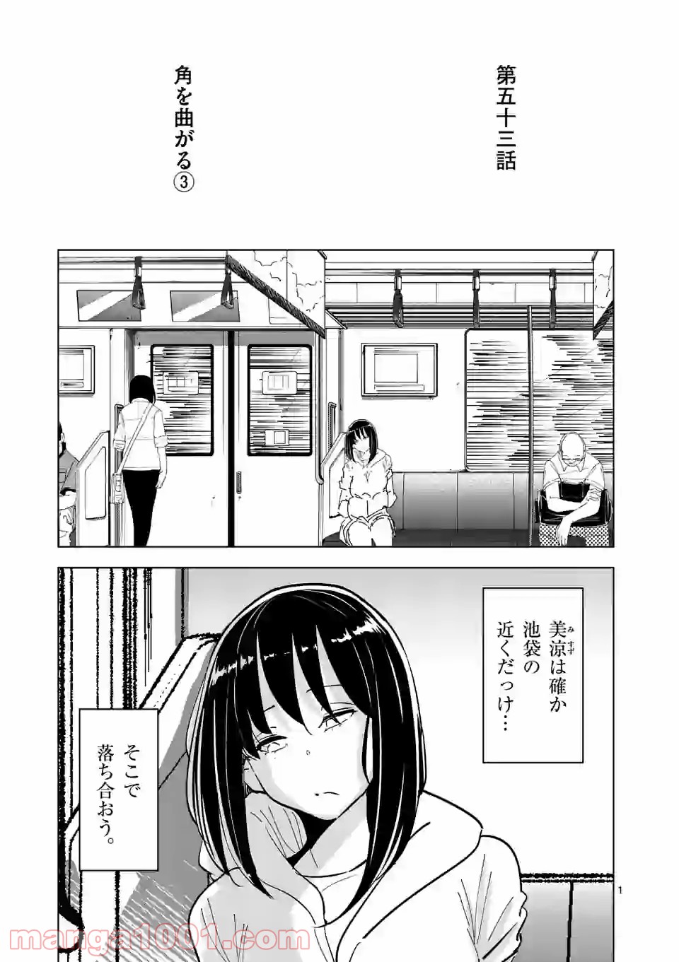 おかしき世界の境界線 第53話 - Page 1